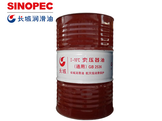 长城Ⅰ-10℃变压器油(通用)