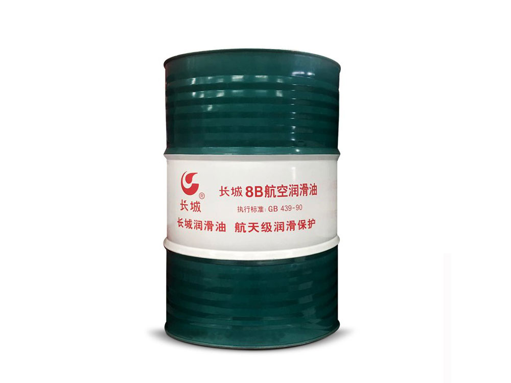 长城8B航空润滑油