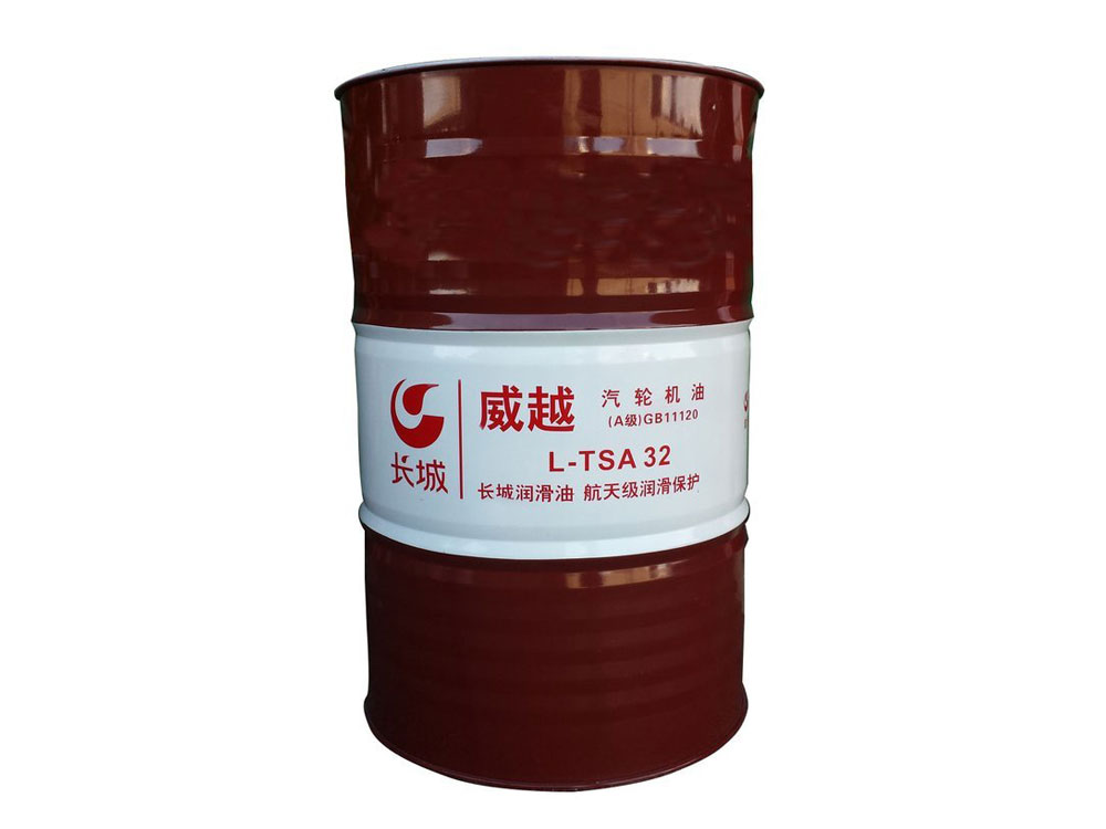 长城牌威越L-T S A汽轮机油（A级）