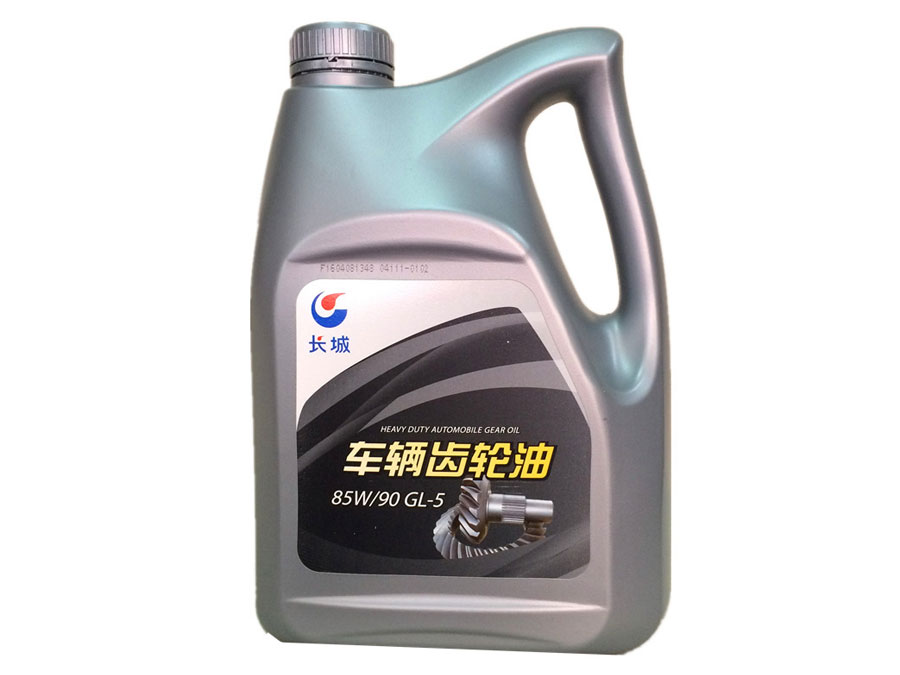 长城GL-5重负荷车辆齿轮油