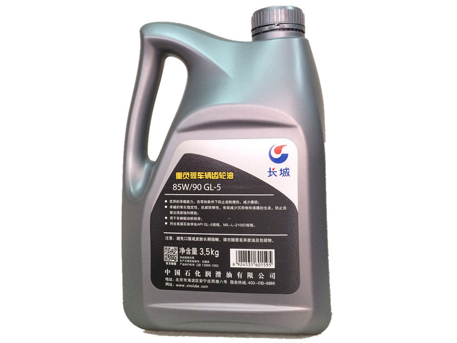 长城GL-5重负荷车辆齿轮油