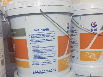 长城尚博CMA-K多效锂润滑脂