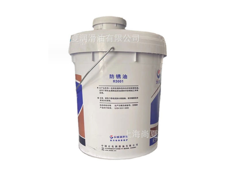 长城R5001防锈油