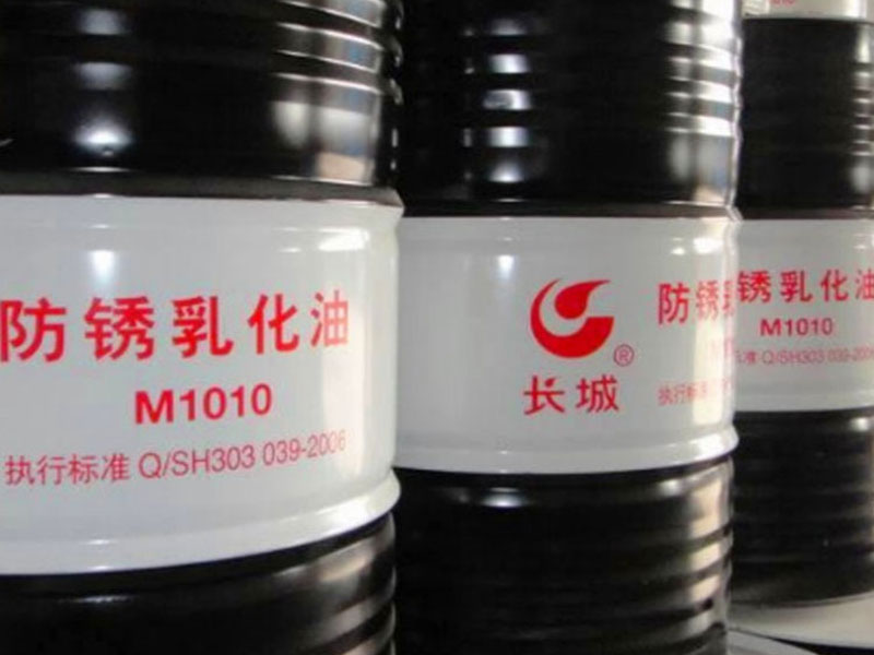 长城M1010防锈乳化油