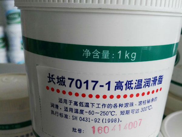 长城7017-1高低温润滑脂