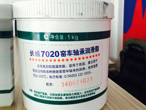 长城7020号窑车轴承润滑脂
