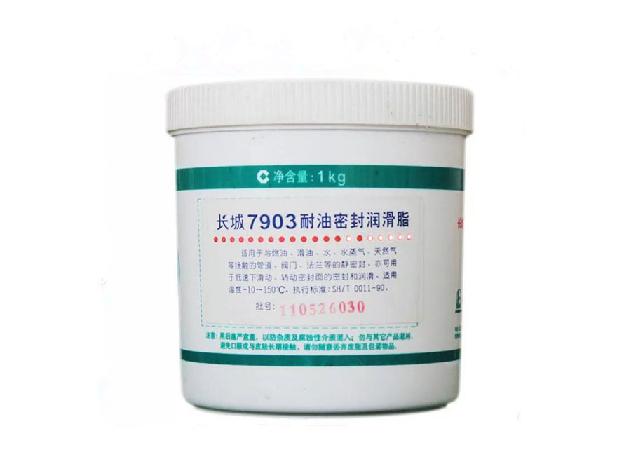 长城7903号耐油密封润滑脂