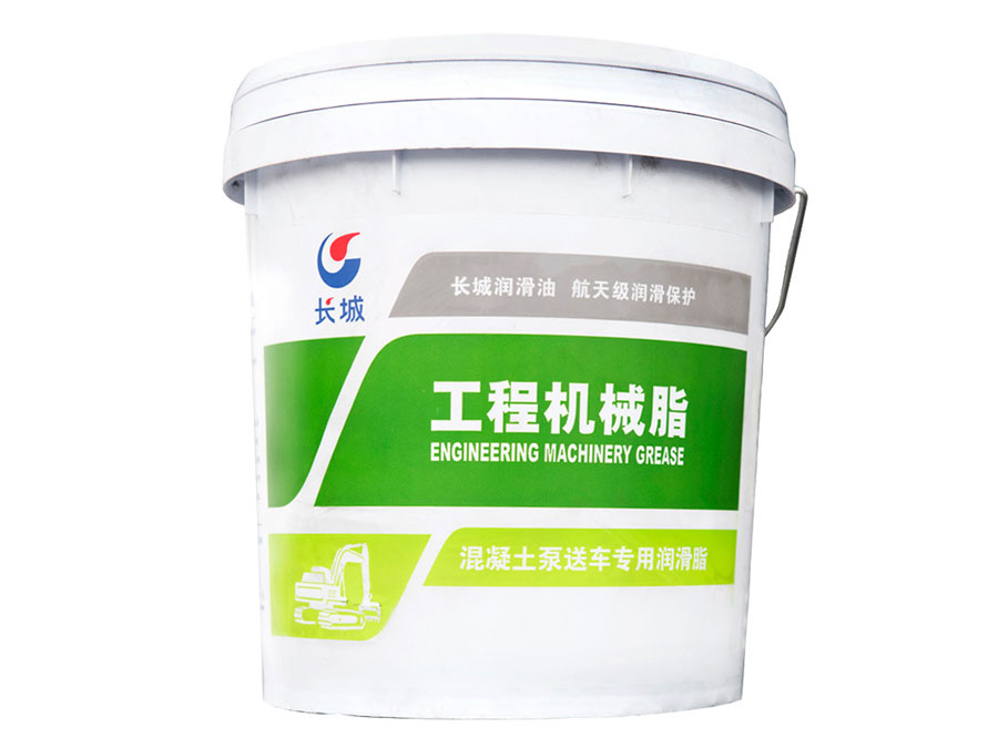 长城混凝土泵送车专用润滑脂